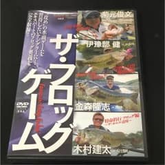 ザ・フロッグゲーム ルアーマガジンアドバンス DVDのみのサムネイル