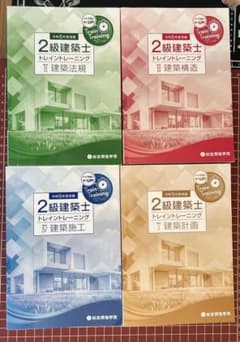 二級建築士 総合資格学院 トレイントレーニング 計画・構造・法規