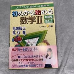 初めから始める数学Ⅱ 改訂1 新課程のサムネイル