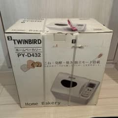 新品未開封　TWINBIRD ホームベーカリー PY-D432Wのサムネイル
