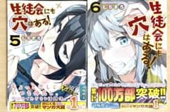 【新品・初版・限定イラストカード付き】生徒会にも穴はある！5巻 6巻 - 2