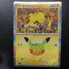 ポケモンカード 30th ピカチュウ 13/30 029/103のサムネイル