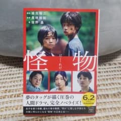 怪物  本  小説のサムネイル