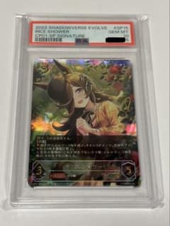 シャドウバースエボルヴ ライスシャワーPSA10 - メルカリ