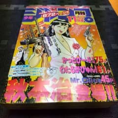 Junie 11月号 1988年 月刊少年ジャンプ 1988年11月号 - メルカリ