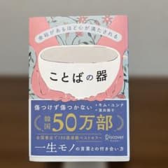 ことばの器のサムネイル