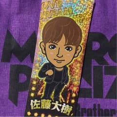 佐藤大樹 千社札 居酒屋のサムネイル