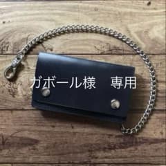 【ガボール】イタリアンレザー トラッカーウォレット6インチ（ミドル） ガボール様専用】イタリアンレザー トラッカーウォレット6インチ