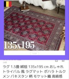 ラグマット カーペット　アンティーク調 ビンテージ風　ペルシャ　トルクメンのサムネイル
