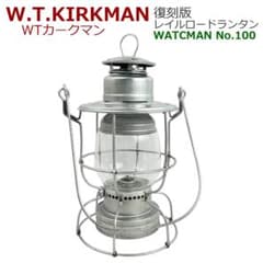 ○WTカークマン社製○ WATCMAN No.100 復刻版レイルロードランタン 