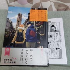 おはようとおやすみとそのあとに trip 波真田かもめ