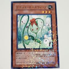 遊戯王 ナチュル・ローズウィップ 1枚 DT - メルカリ