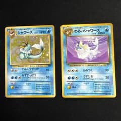z*1様 シャワーズ　わるいシャワーズ　ポケカ　旧裏のサムネイル