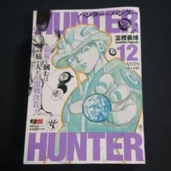 HUNTER×HUNTER コンビニ限定 12巻のサムネイル