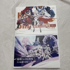 崩壊3rd 原画集 Vol.1 & Vol.2 セットのサムネイル