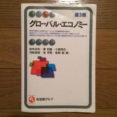グローバル・エコノミーのサムネイル