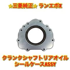 【新品未使用】三菱 ランエボX クランクシャフトリアオイルシールケース 純正部品 新品未使用】三菱 ランエボX クランクシャフトリアオイルシールケース