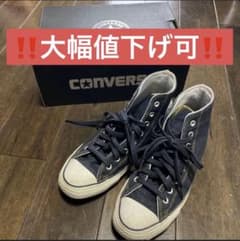‼️大幅値下げ可‼️Converse Chuck Taylor オールスター