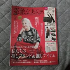 ケセラセラ様　素敵なあの人 11月号のサムネイル