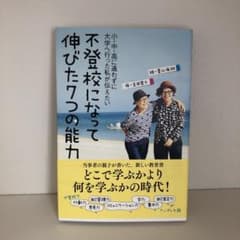 不登校になって伸びた7つの能力と得した3つのことのサムネイル