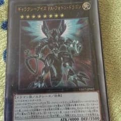 ギャラクシーアイズFAフォトンドラゴンのサムネイル