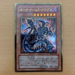 遊戯王 ダーク・アームド・ドラゴン ゴールドレア 遊戯王 ダーク・アームド・ドラゴン ゴールドレア美品 - メルカリ