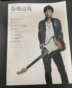 春畑道哉 ギターマガジン スペシャルアーティストシリーズのサムネイル