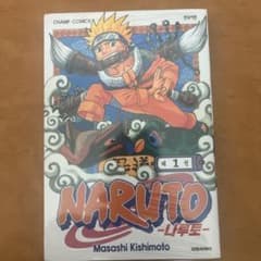 NARUTO ナルト 1巻 韓国語版 岸本斉史のサムネイル