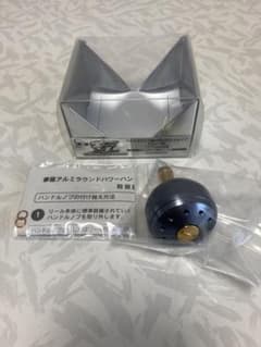シマノ 夢屋 アルミラウンド型 パワーハンドル ノブのサムネイル
