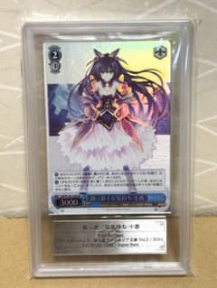 ヴァイスシュヴァルツ 真っ直ぐな気持ち十香 ARS10+ 鑑定書付き - メルカリ