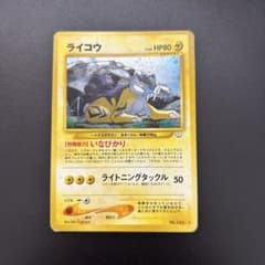 ライコウ ポケモンカード 旧裏面のサムネイル