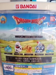 ドラゴンクエスト ドラクエ まちぼうけ コンプリート セット スライム