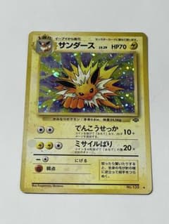 サンダース ☆ 第2弾拡張パック ポケモンジャングル 旧裏 ポケモン
