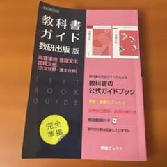 教科書ガイド　数研出版　言語文化のサムネイル