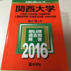 関西大学 過去問 解答のサムネイル