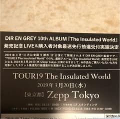 Dir en grey 購入者対象最速先行抽選チケットシリアルナンバーのサムネイル