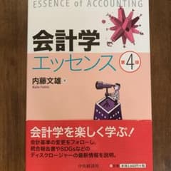 会計学エッセンスのサムネイル