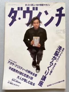 ★入手困難★ダヴィンチ　1995年6月　表紙：大槻ケンヂのサムネイル