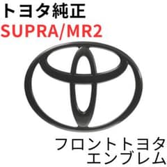 SUPRA MR2【純正新品】フロントトヨタエンブレム JZA80 SW20 - メルカリ