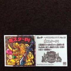 281.⭐️東日本限定先行《No.53…魔スターPI》ヘッドだらけのビックリマン