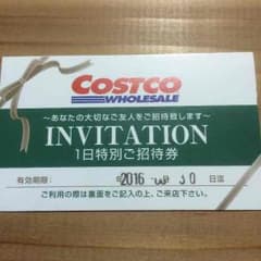コストコ招待券のサムネイル