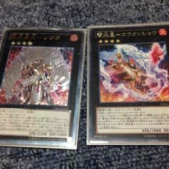 遊戯王 炎星パーツのサムネイル
