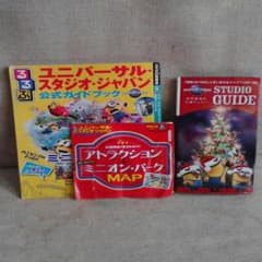 ユニバーサルスタジオジャパン公式ガイドブックのサムネイル