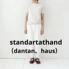 standart at hand コットンニット　dantan hausブランド