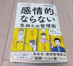 感情的にならない気持ちの整理術 ハンディ版のサムネイル