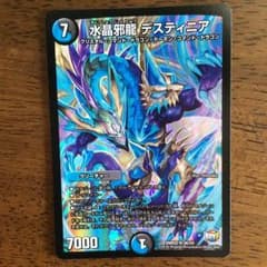 水晶邪龍デスティニアのサムネイル