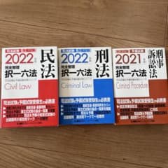 司法試験予備試験完全整理択一六法民法 2022年版のサムネイル