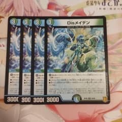 Disメイデンのサムネイル