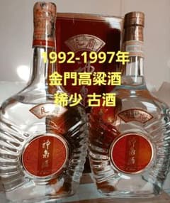 金門高粱酒 1992~93年 2本セット 白酒 中国酒 貴州茅台酒 五粮液 金門高粱酒 神泉酒 1992-1997年 中国酒 白酒 五粮液 貴州茅台酒 - メルカリ