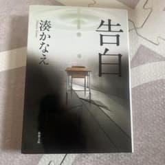 告白のサムネイル